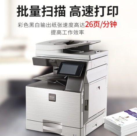 夏普MX-C2622R彩色复印机（双面输稿器+单层纸盒）